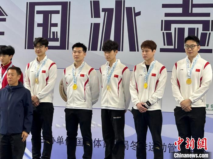 全国冰壶冠军赛：黑龙江队实现男子金牌与女子
