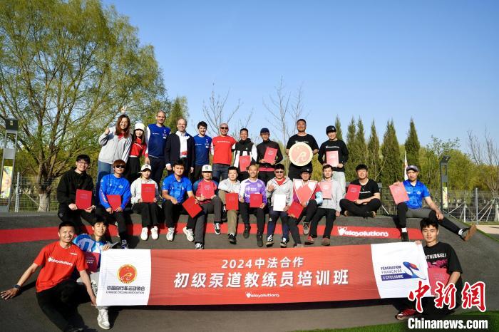 中法携手打造中国泵道教练培训首秀 沈阳启动首