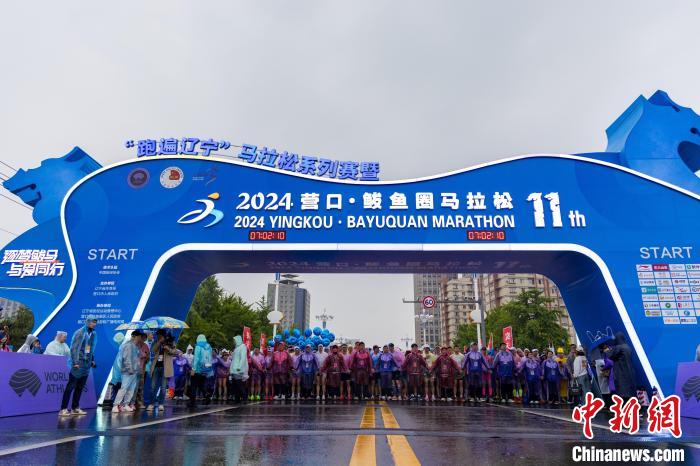 营口鲅鱼圈马拉松鸣枪开跑 参赛人数创历届之最